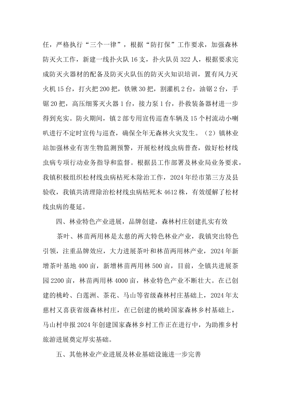 某镇2024年开展林长制工作总结_第2页