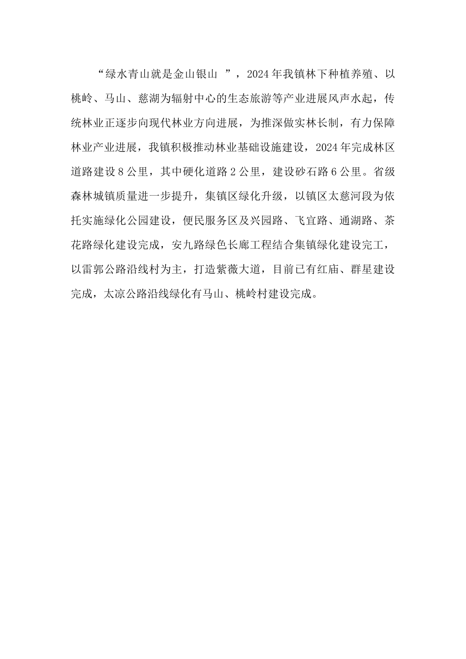 某镇2024年开展林长制工作总结_第3页