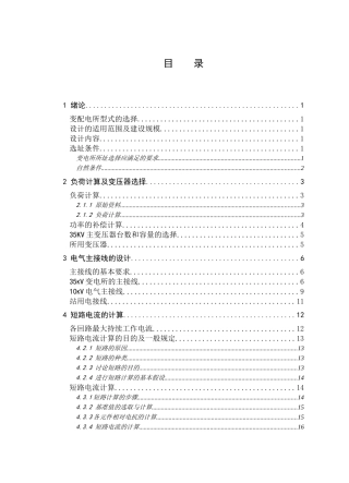 某镇35kV变电站毕业设计论文