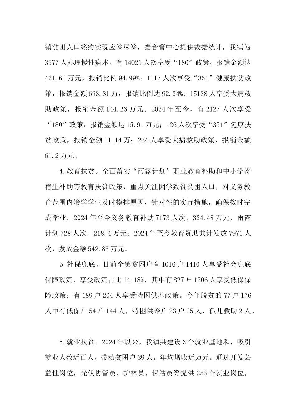 某镇2024年脱贫攻坚工作总结和2024年工作计划_第2页