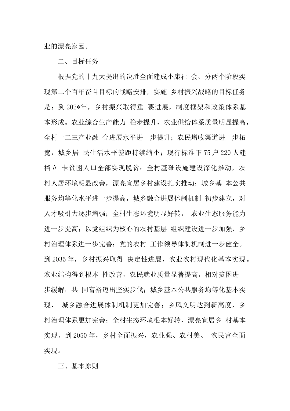 某镇2024年实施乡村振兴战略行动方案_第2页