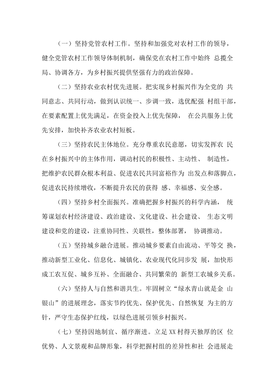 某镇2024年实施乡村振兴战略行动方案_第3页