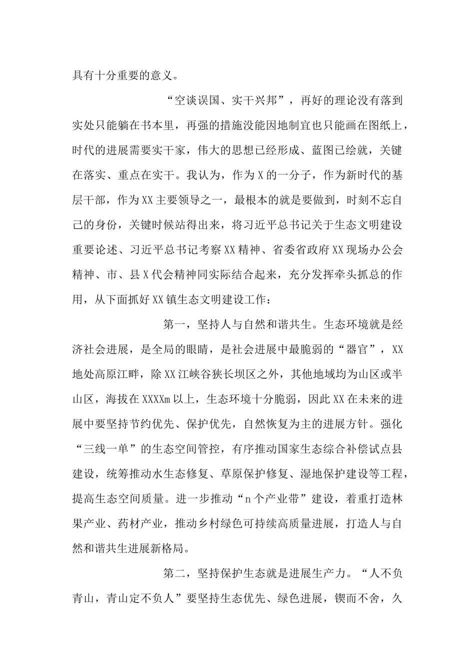 某镇党委书记中心组理论学习生态环境建设发言材料_第2页