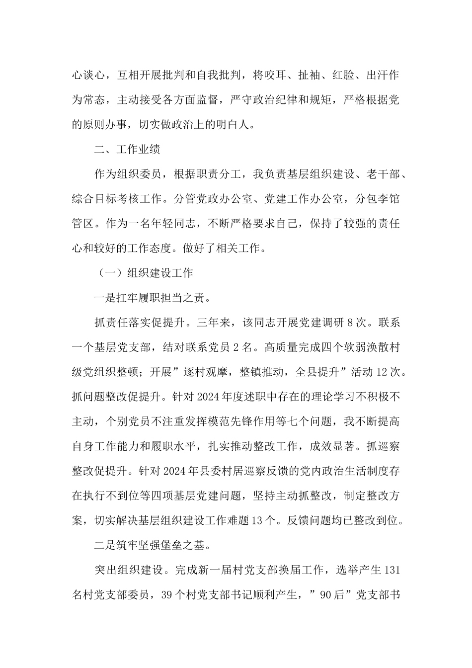 某镇党委组织委员三年思想和工作总结_第2页