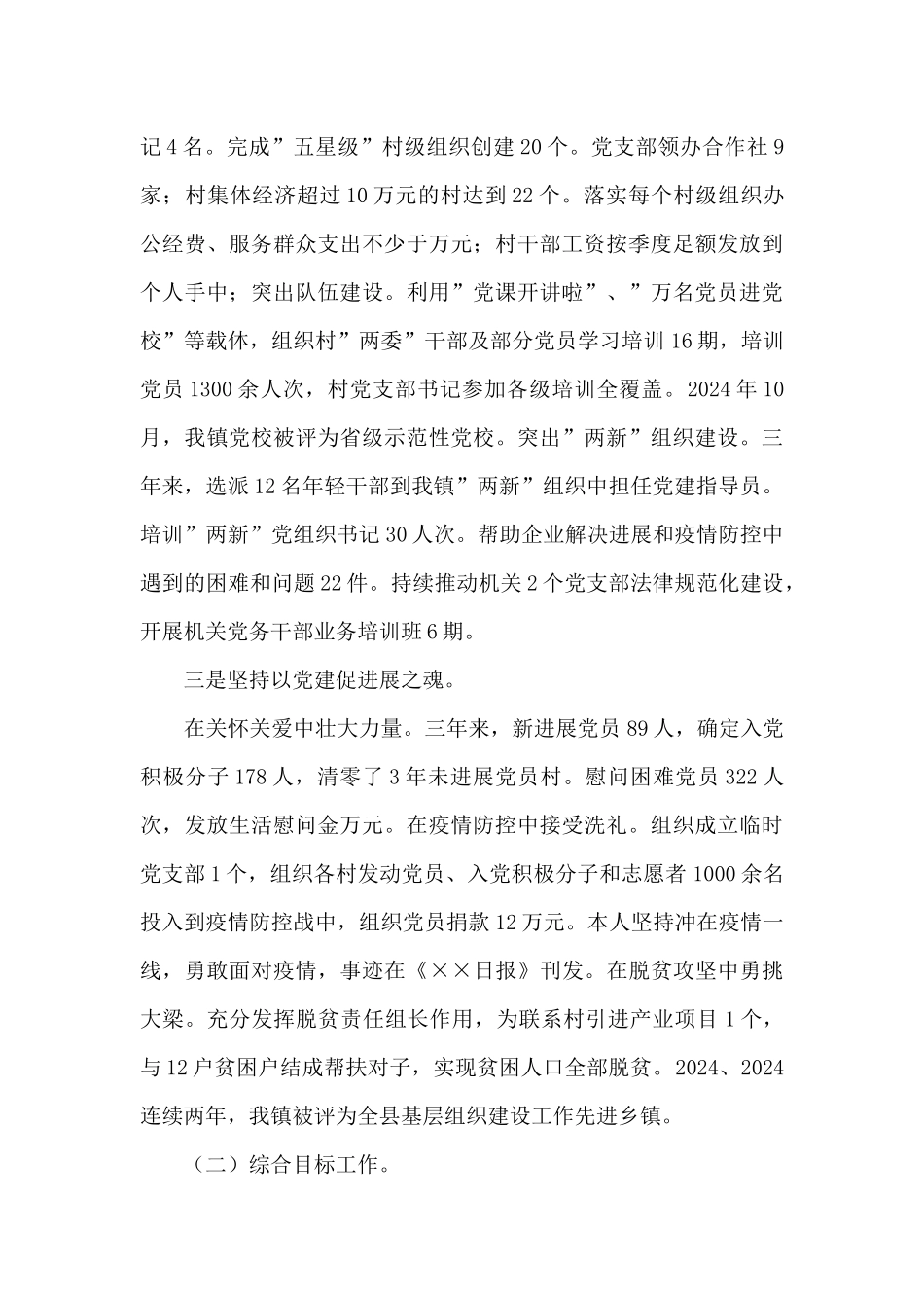 某镇党委组织委员三年思想和工作总结_第3页