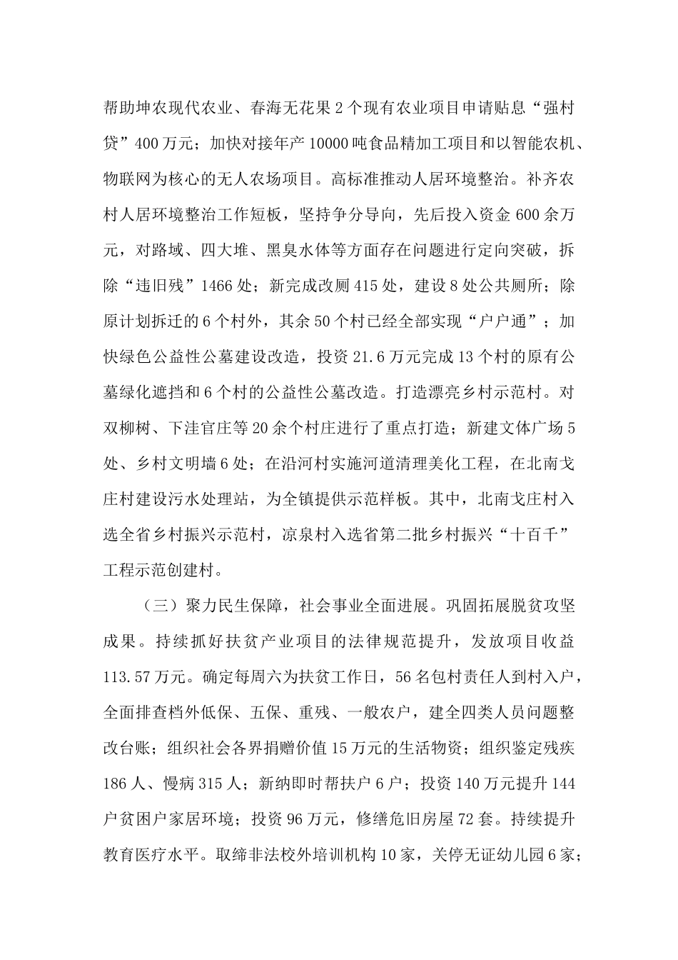 某镇2024年工作总结_第2页