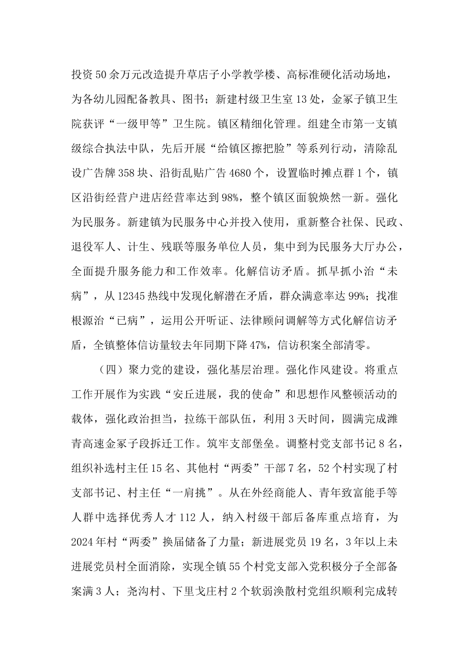 某镇2024年工作总结_第3页