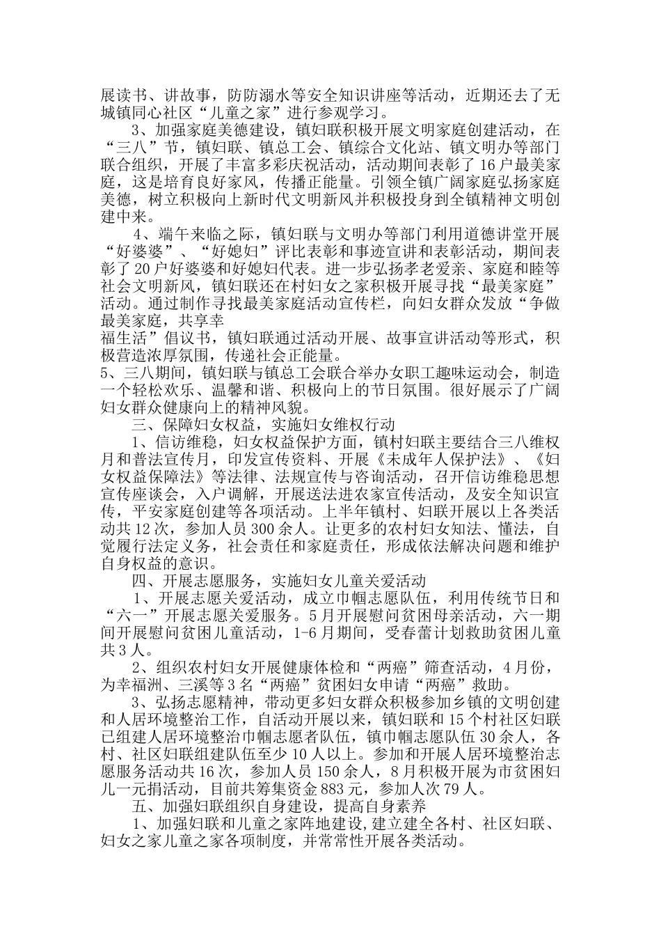 某镇妇联2024年上半年工作小结_第2页