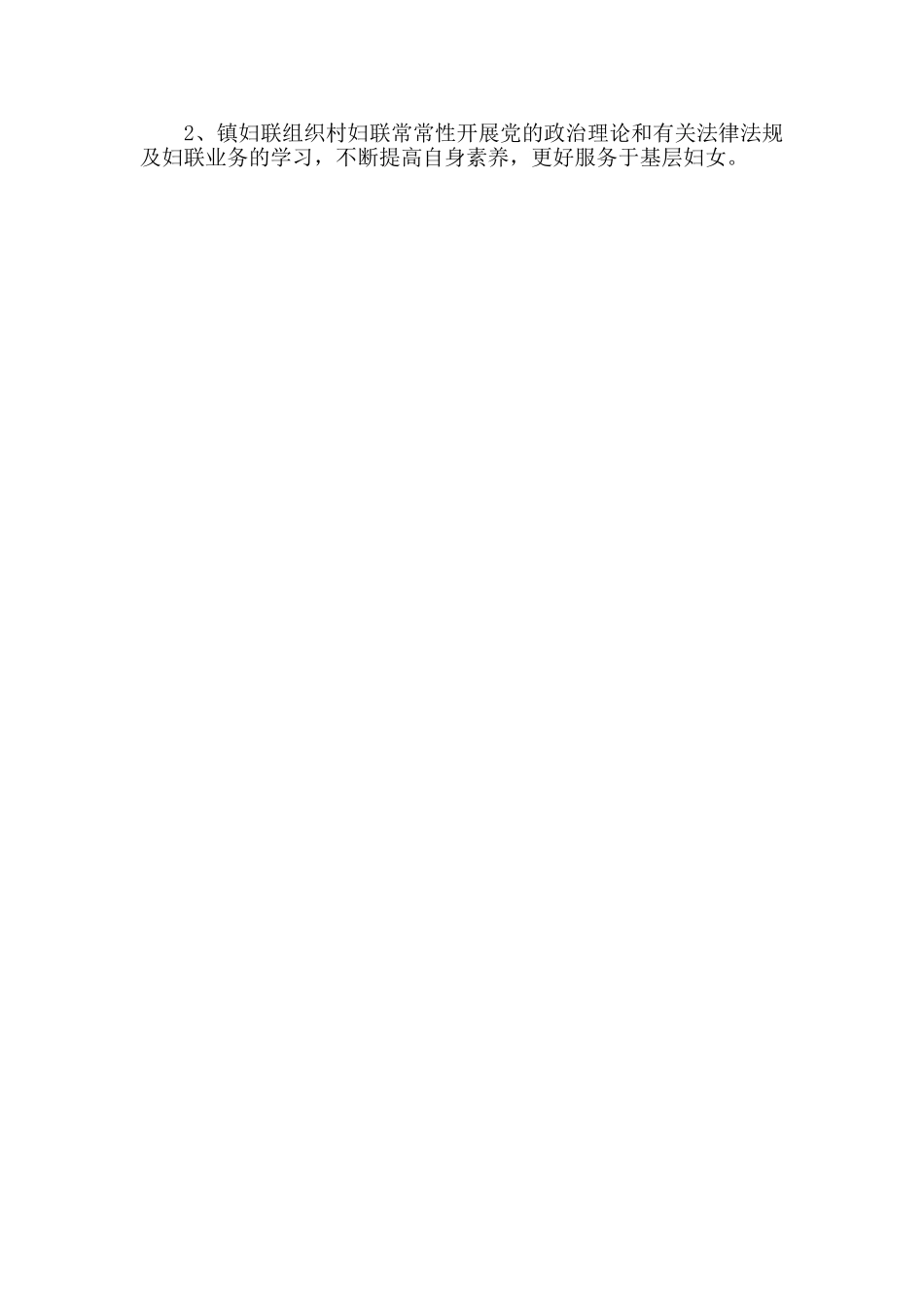 某镇妇联2024年上半年工作小结_第3页