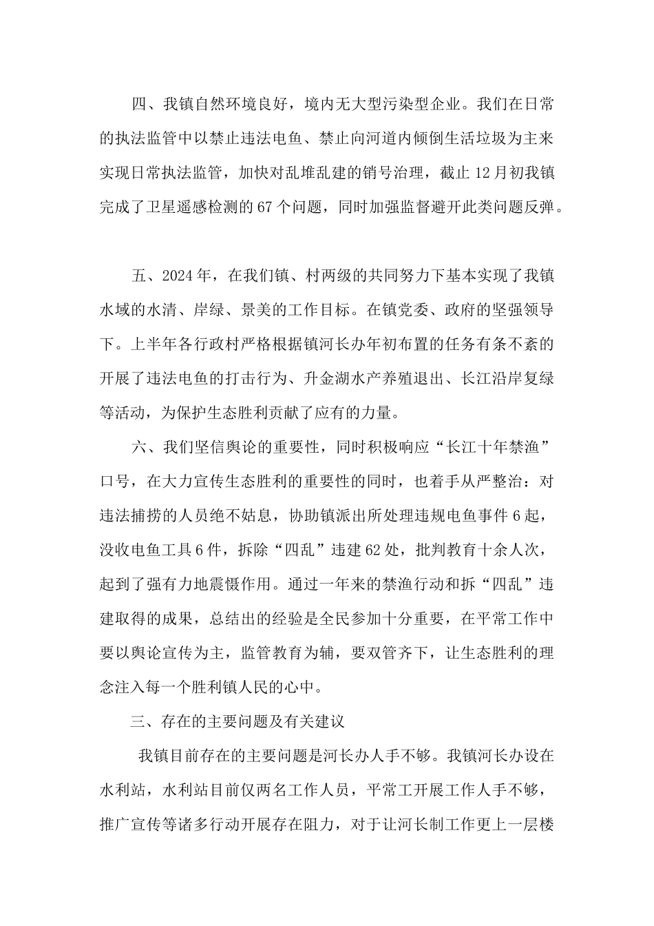 某镇2024年河长制工作总结_第2页