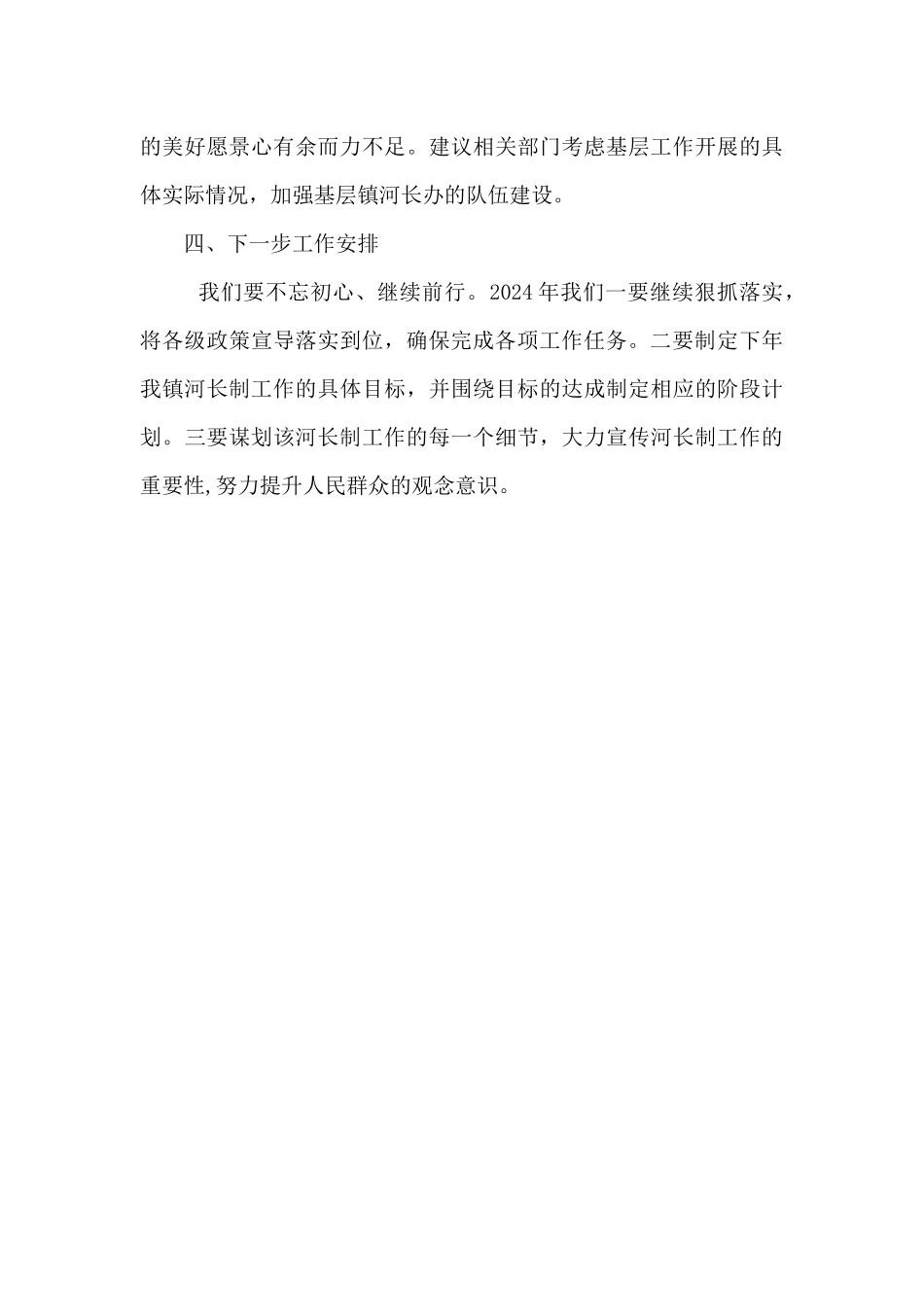 某镇2024年河长制工作总结_第3页