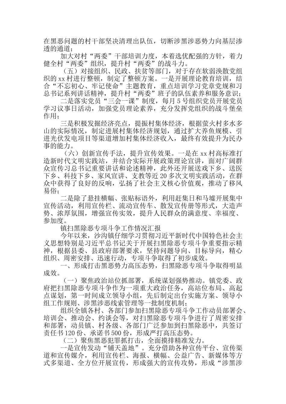 某镇对于扫黑除恶专项斗争“重点培育市”工作落实情况报告_第2页