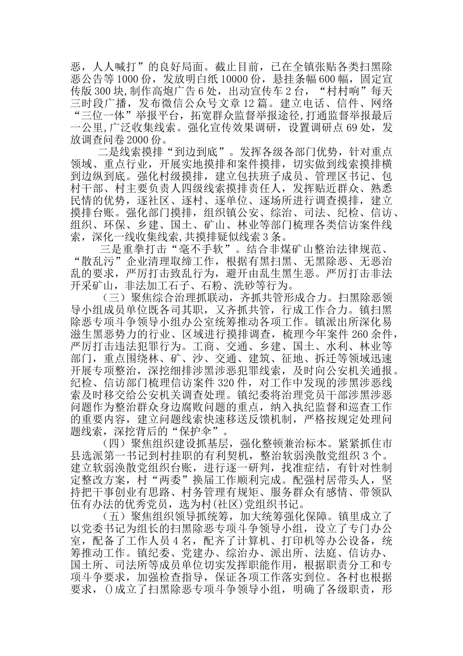 某镇对于扫黑除恶专项斗争“重点培育市”工作落实情况报告_第3页