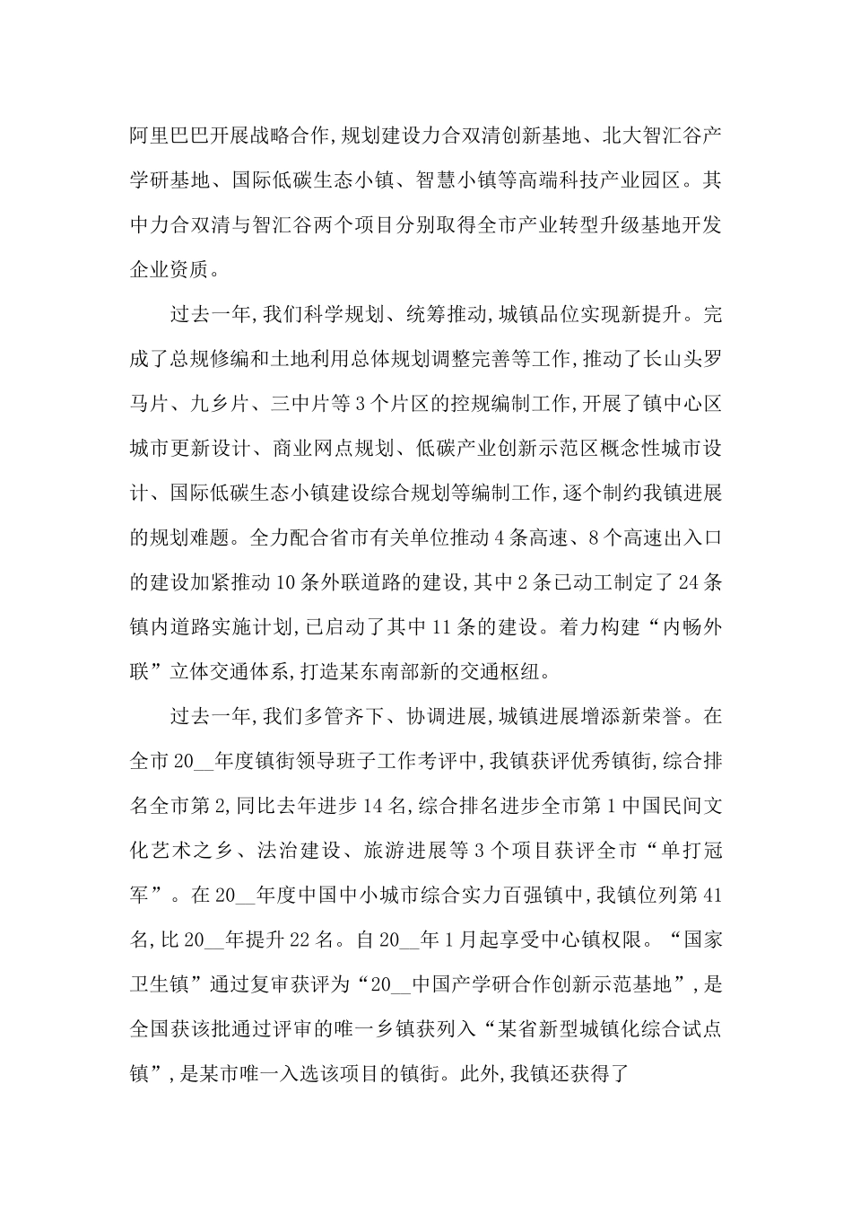 某镇202Z年工作总结_第2页