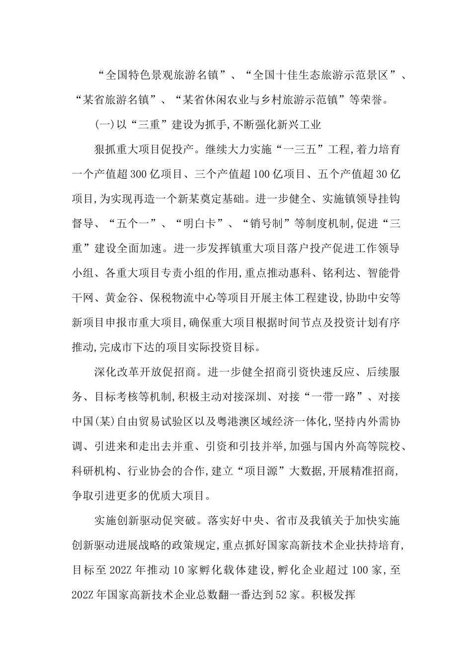 某镇202Z年工作总结_第3页