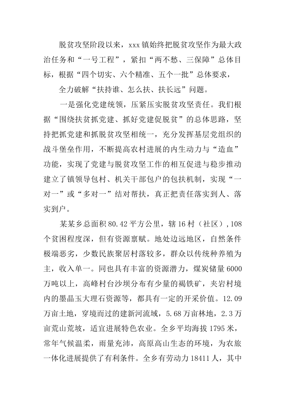 某镇脱贫攻坚工作进展情况汇报_第2页