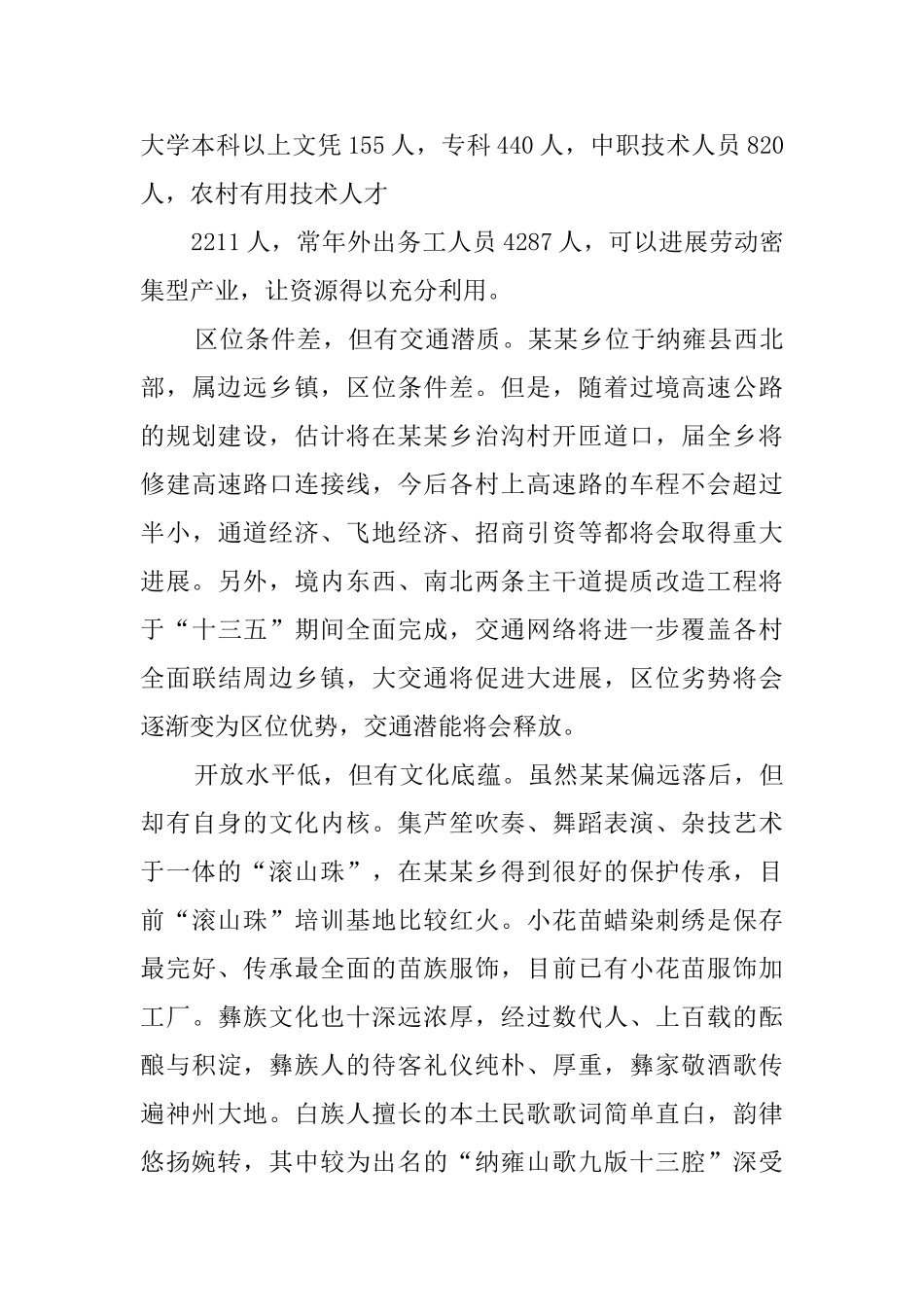 某镇脱贫攻坚工作进展情况汇报_第3页