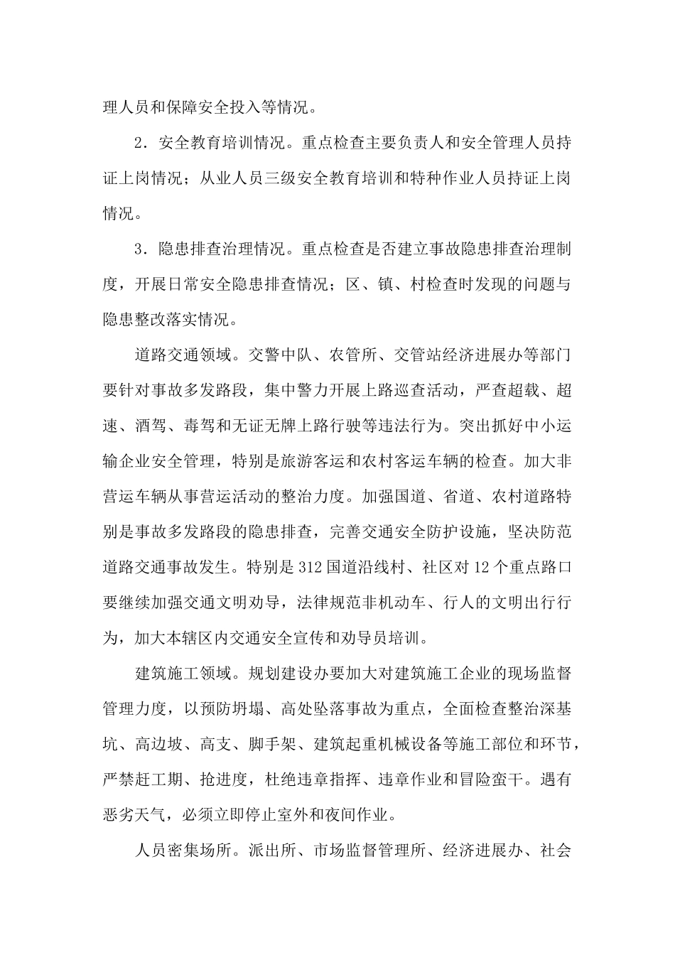 某镇百日安全大检查实施方案_第2页