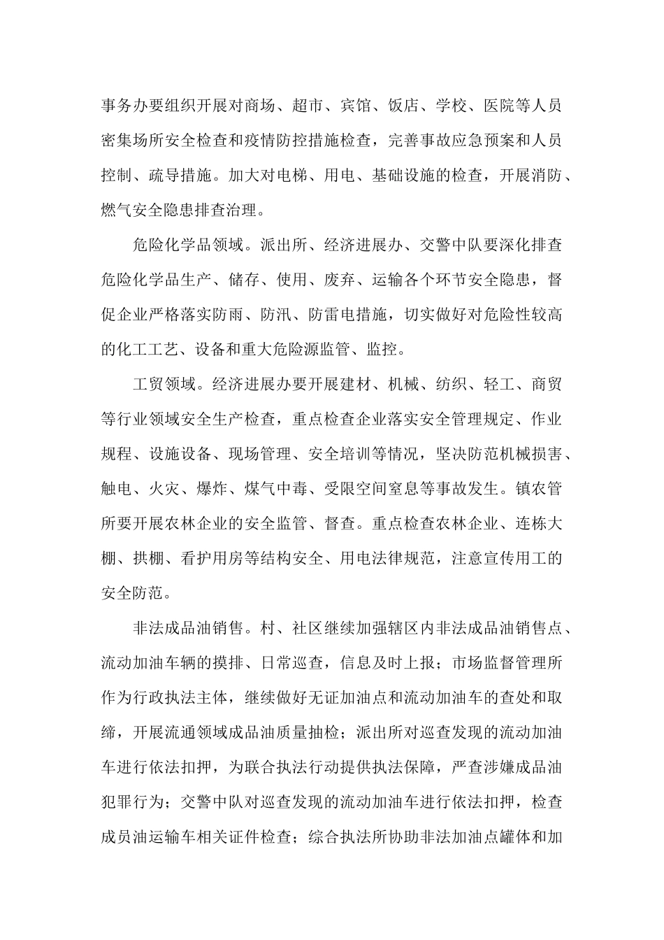 某镇百日安全大检查实施方案_第3页