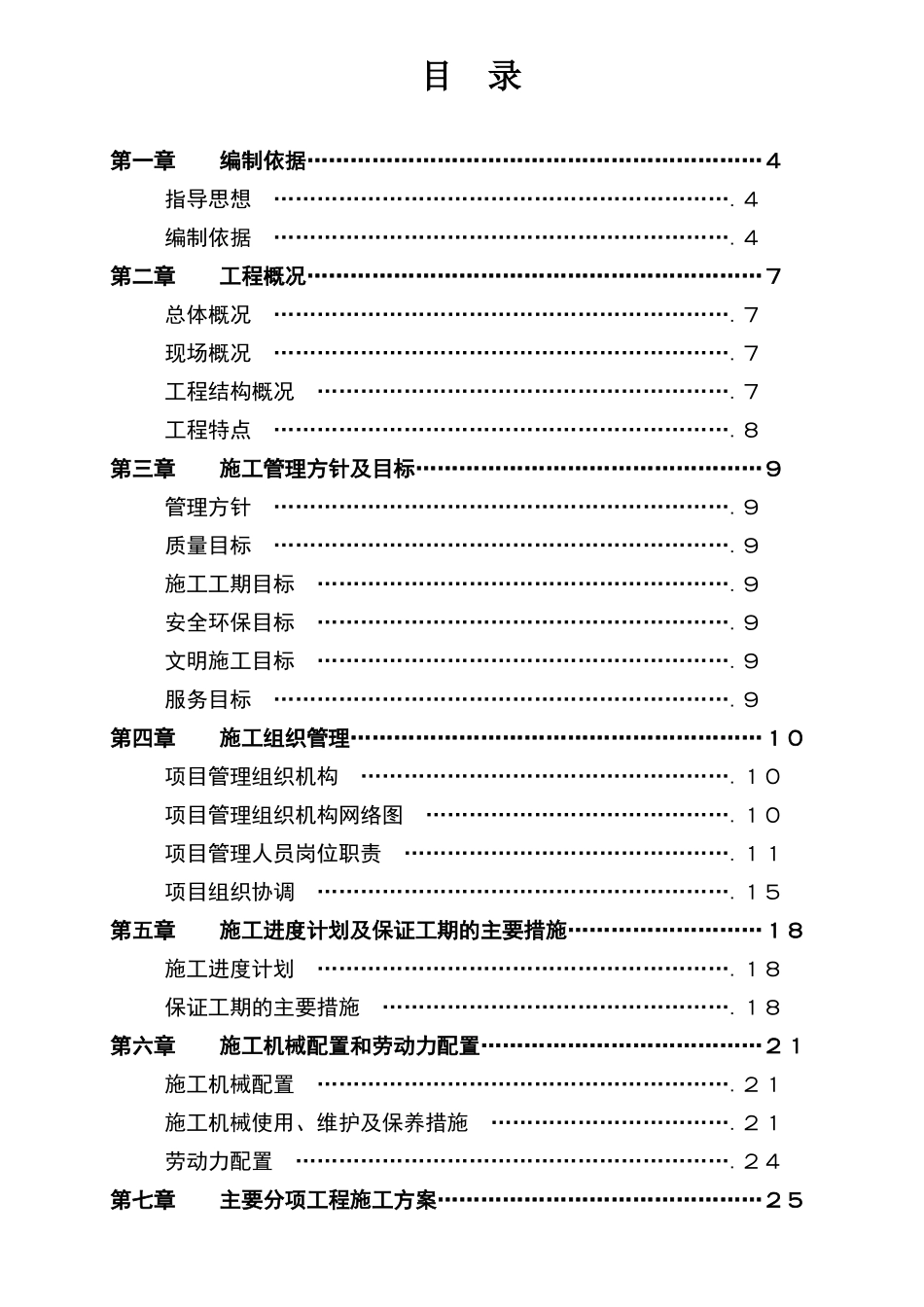 某门式钢架结构厂房施工组织设计_第1页