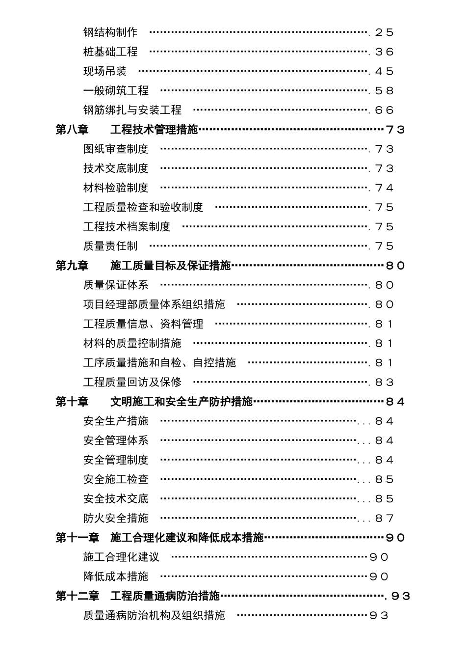 某门式钢架结构厂房施工组织设计_第2页