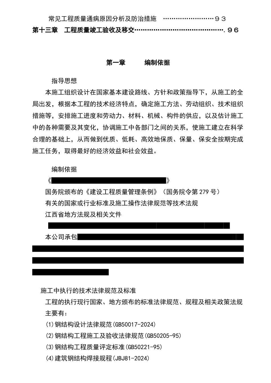 某门式钢架结构厂房施工组织设计_第3页