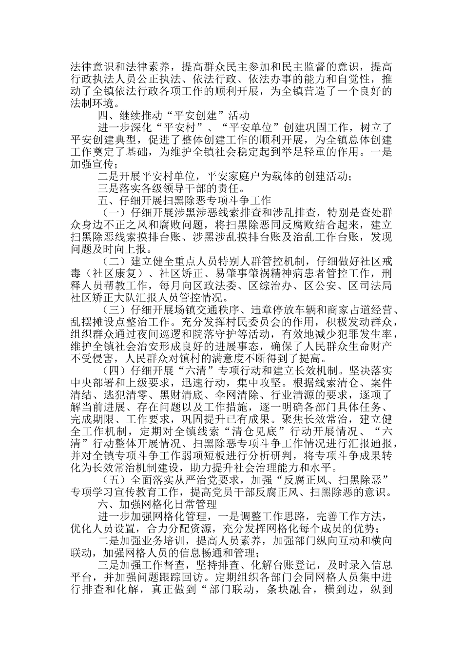 某镇社会治安综合治理工作总结_第2页