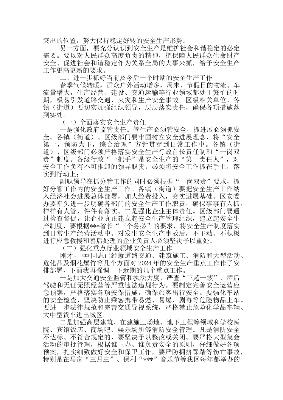 某镇领导在全区安全生产工作会议上的表态发言3篇_第3页