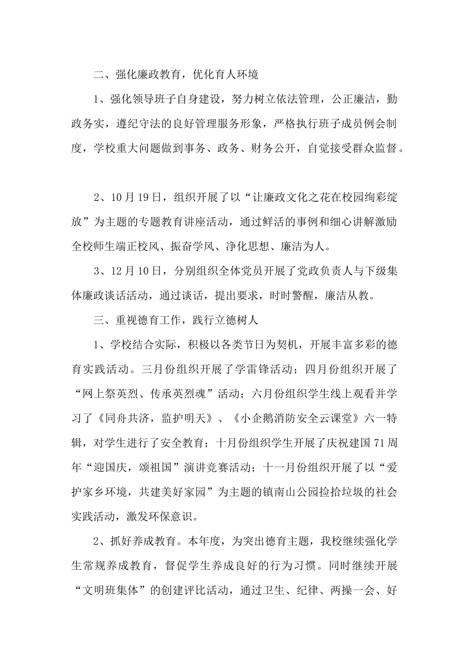 某镇小学2024年学校工作总结_第2页