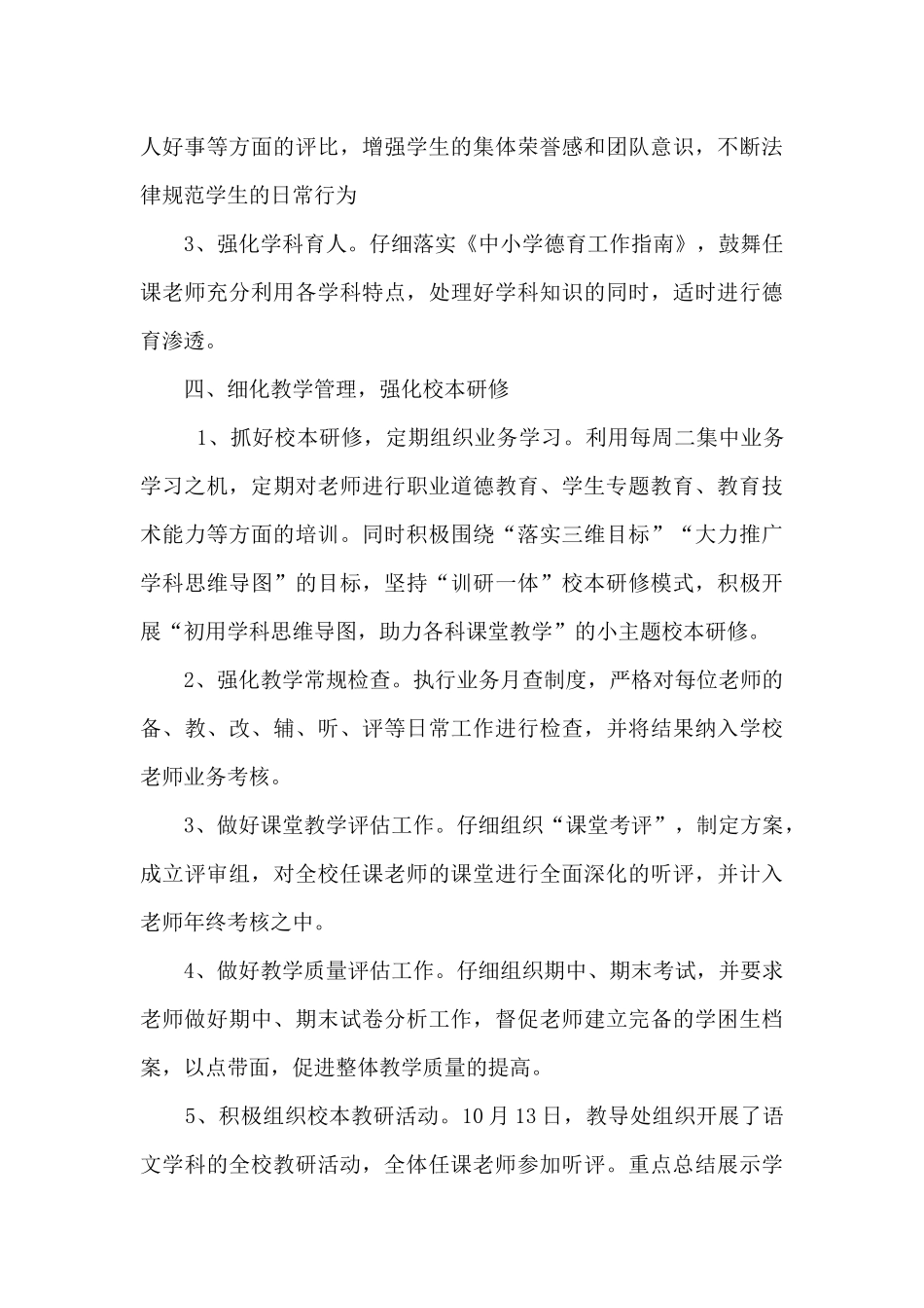 某镇小学2024年学校工作总结_第3页