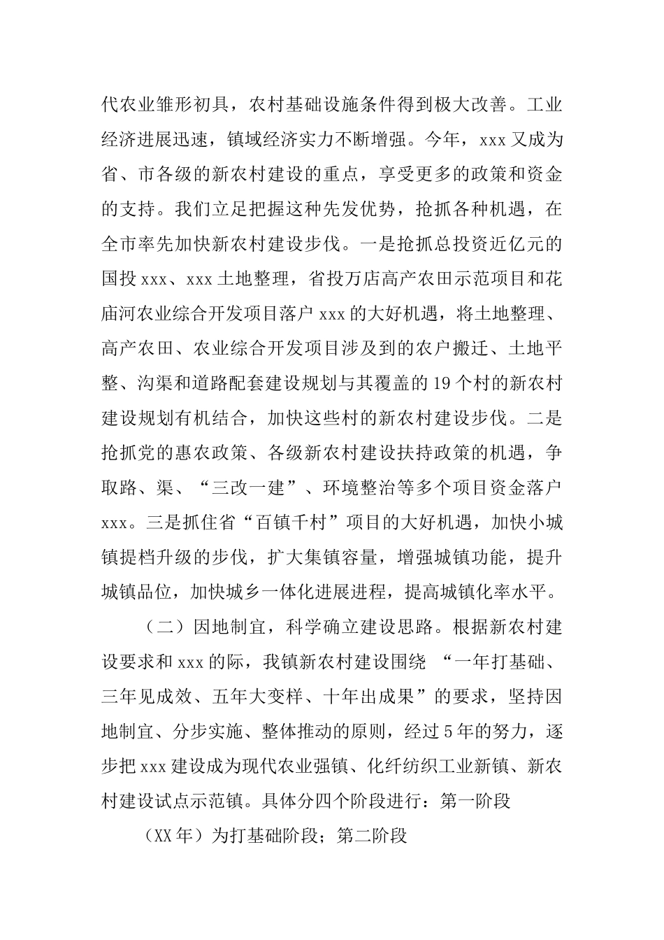 某镇新农村建设总结汇报材料_第2页
