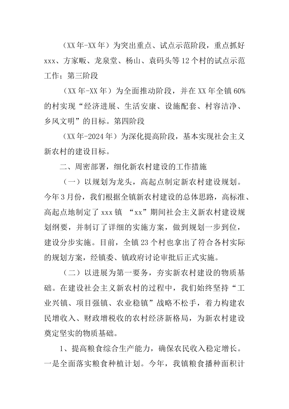 某镇新农村建设总结汇报材料_第3页