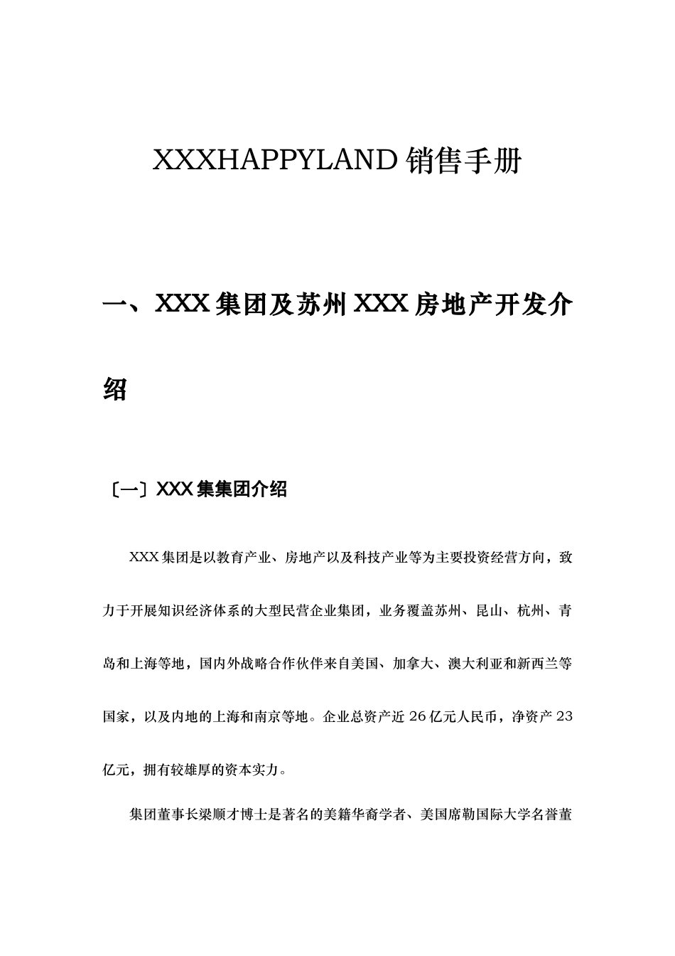 某集团Happyland项目管理及销售手册_第3页