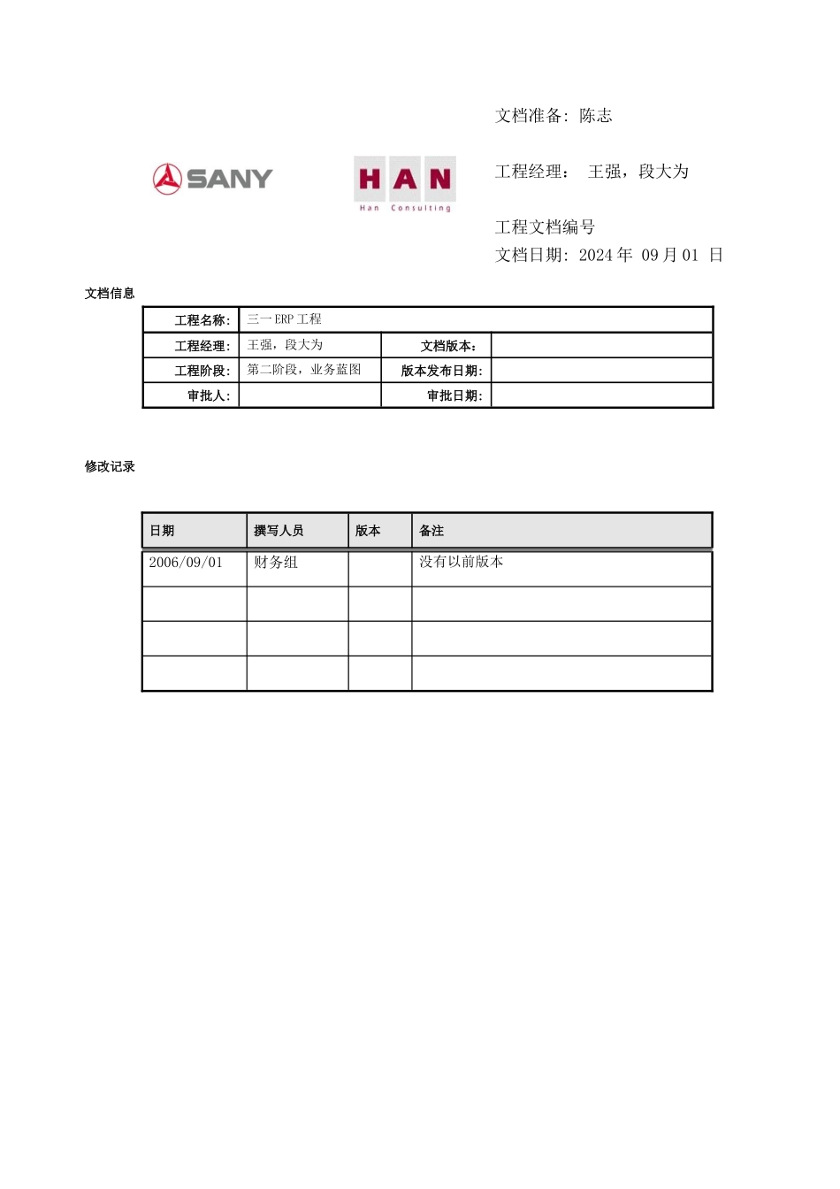 某集团ERP项目用户操作手册_第2页