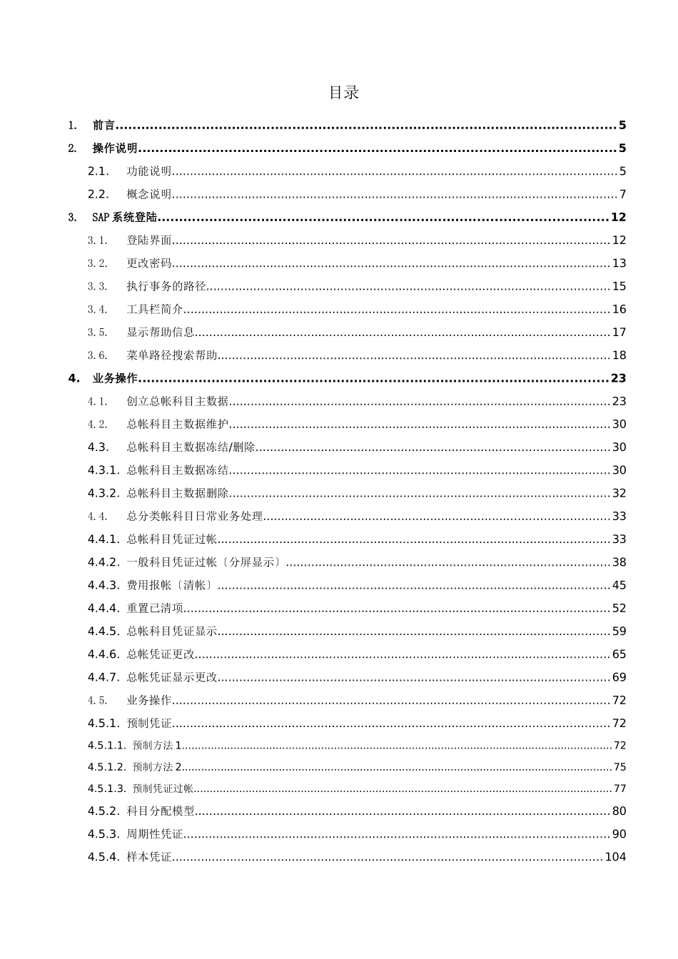 某集团ERP项目用户操作手册_第3页