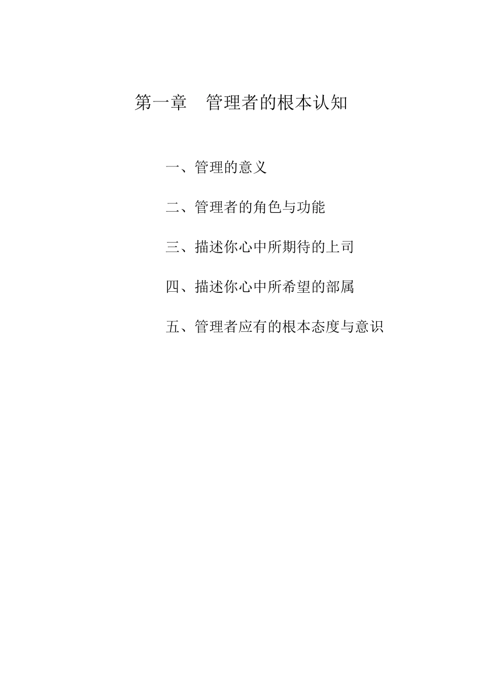 某集团MTP管理才能发展训练课件_第2页
