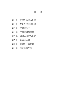 某集团MTP管理才能发展训练课件