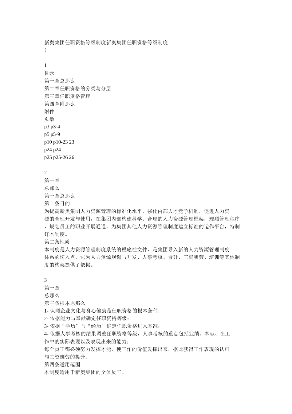 某集团任职资格等级制度分析_第1页