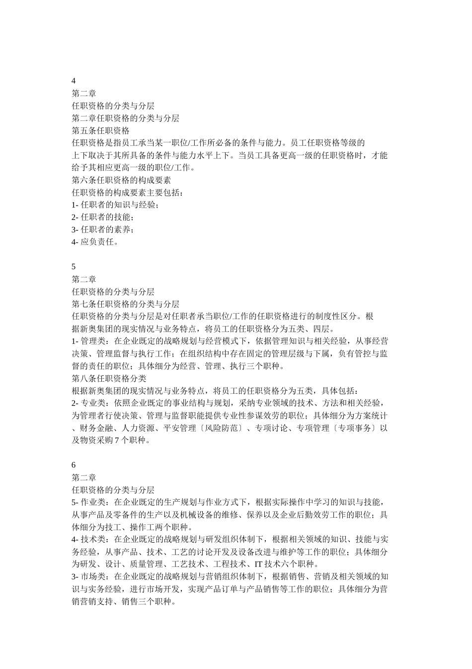 某集团任职资格等级制度分析_第2页