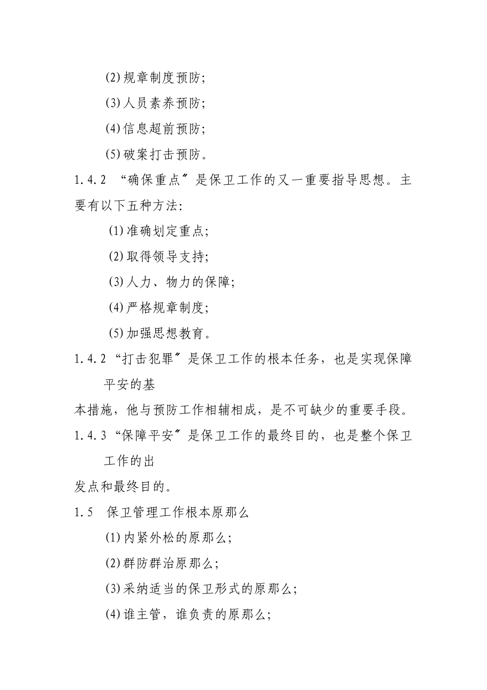 某集团保卫管理手册_第2页