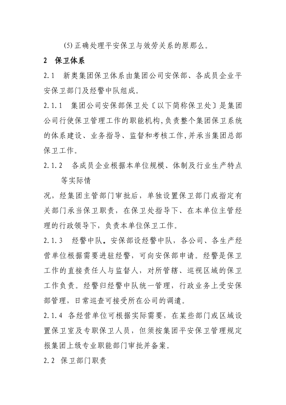 某集团保卫管理手册_第3页