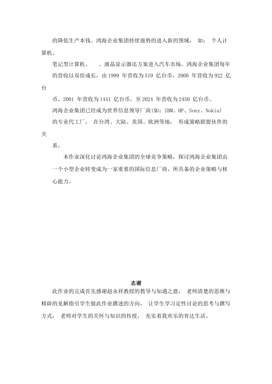 某集团全球化策略与经营绩效之探讨_第2页