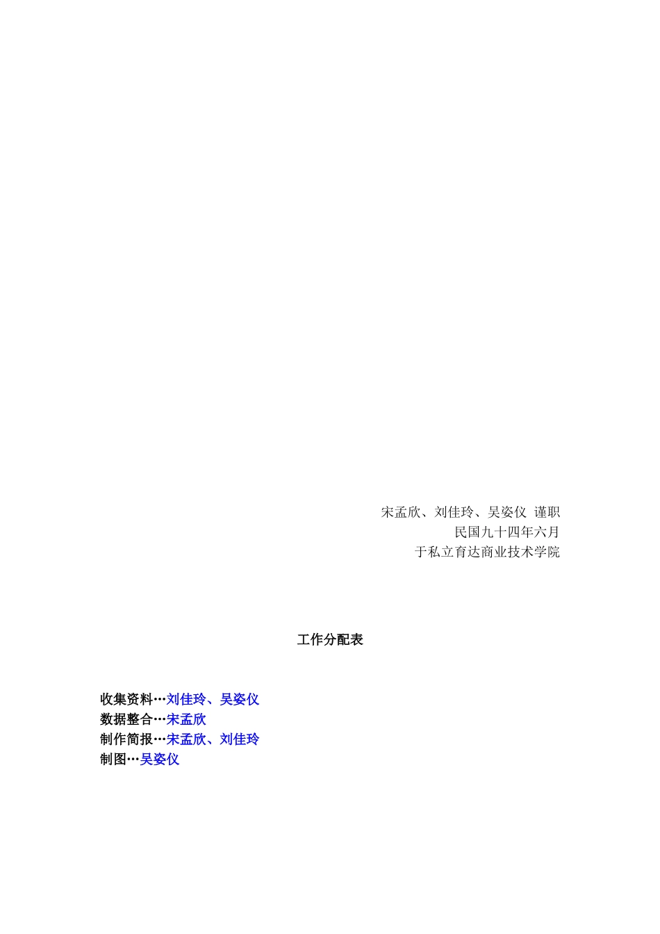 某集团全球化策略与经营绩效之探讨_第3页