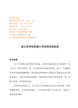 某附属小学教师奖惩制度