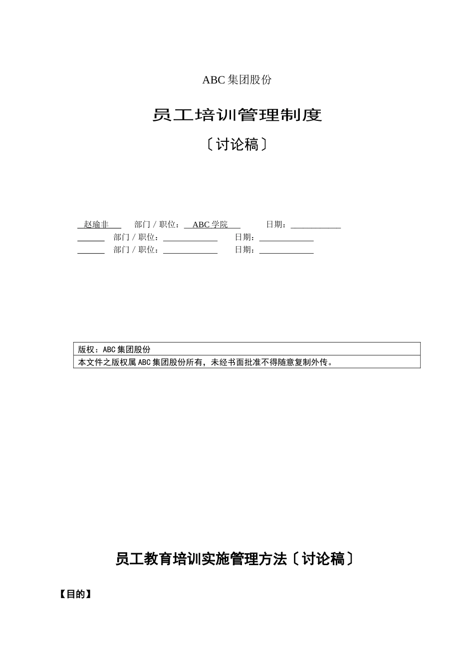 某集团企业培训管理制度_第1页