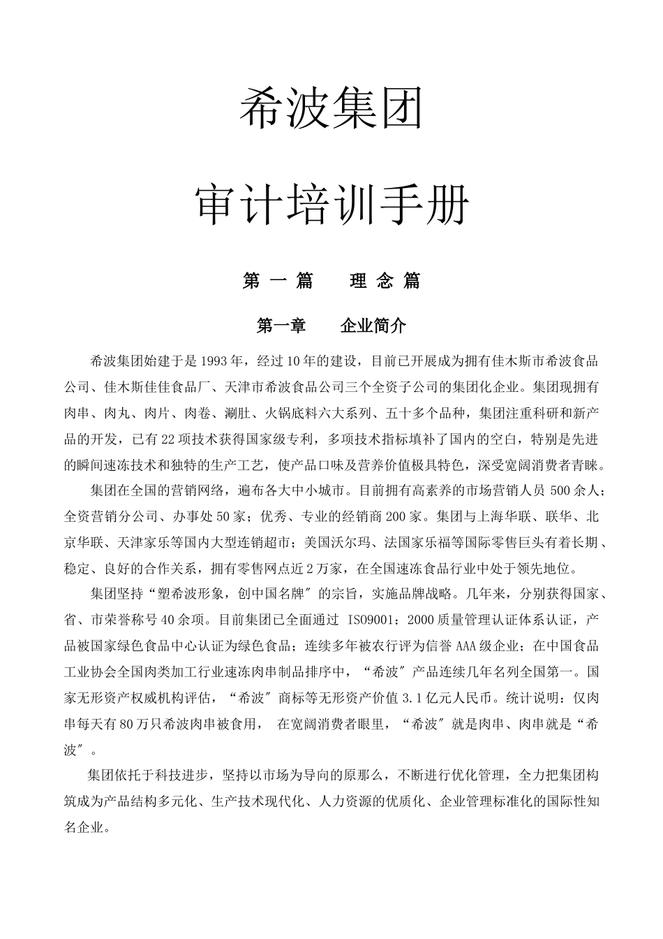 某集团审计培训综合手册_第1页