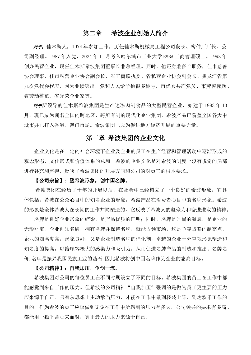 某集团审计培训综合手册_第2页