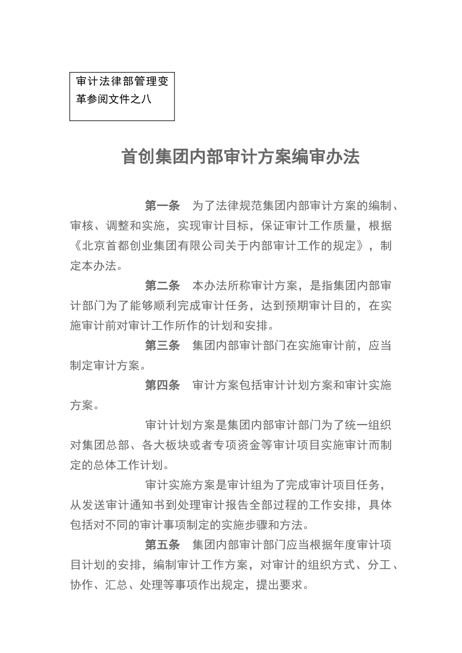 某集团内部审计方案编审办法_第2页