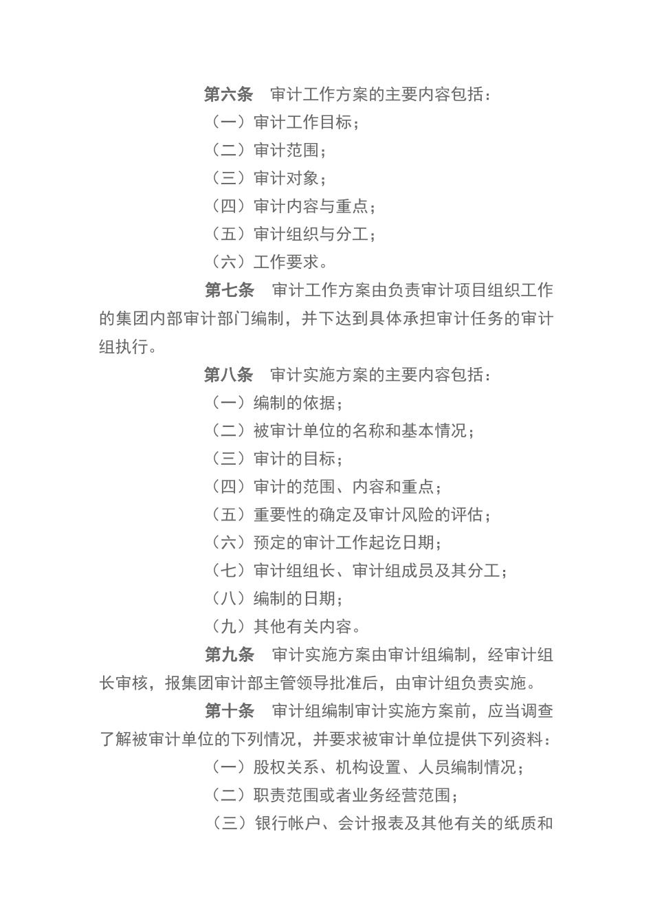 某集团内部审计方案编审办法_第3页