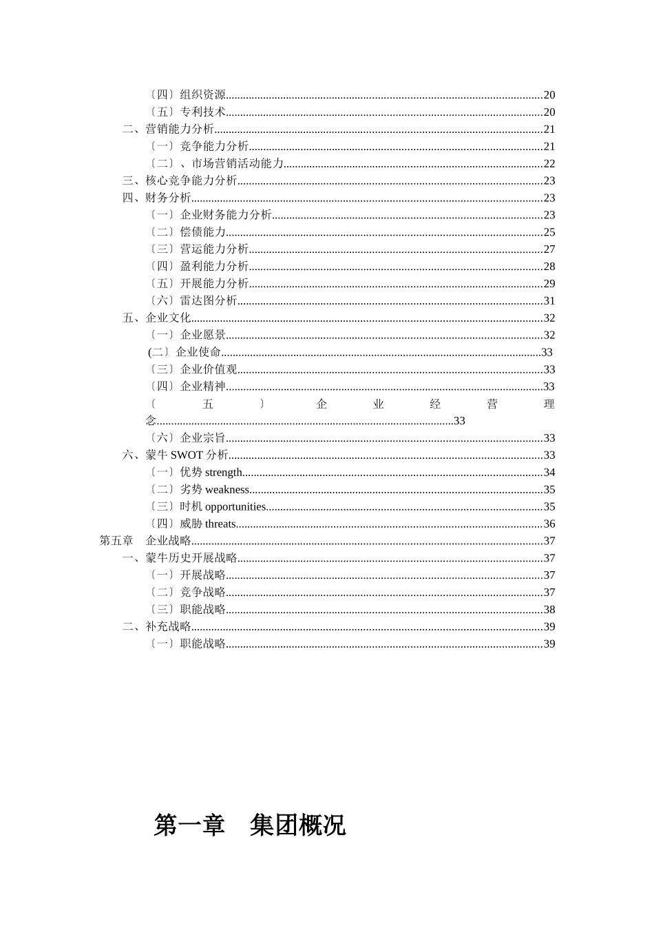 某集团战略分析报告_第3页